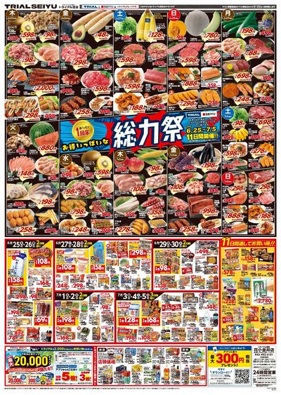 トライアル西友 花小金井店_表