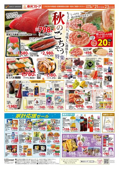 秋のごちそう特集(表)