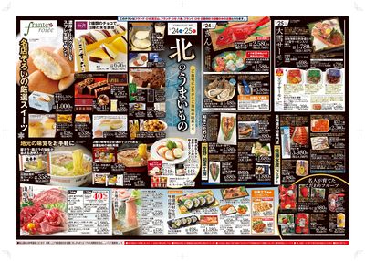 1/24-25 北のうまいもの