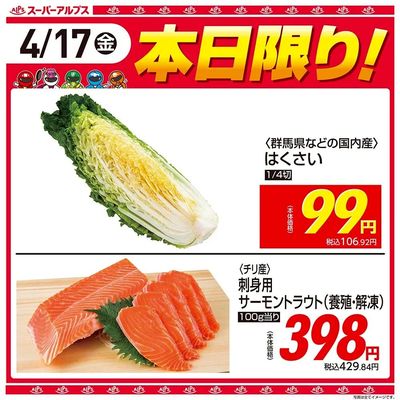 4/17(金)本日限り!