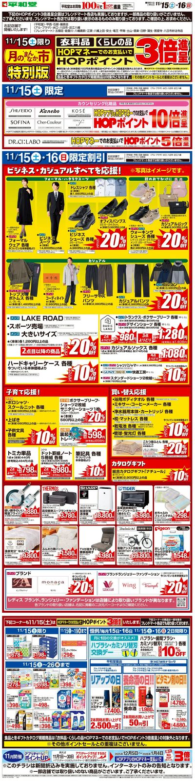 WEB限定 11/15(土)~月のまんなか市 特別版