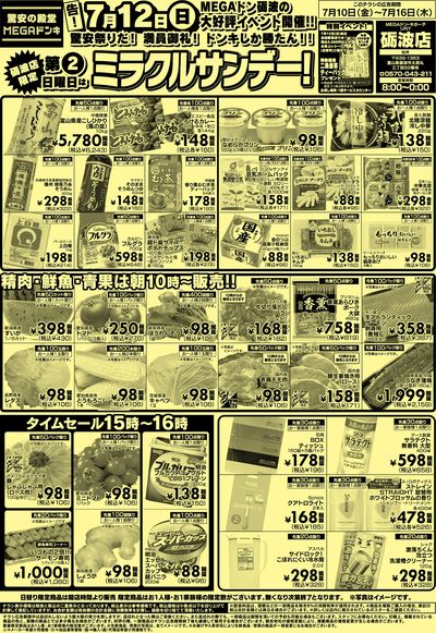 0710号MEGAドンキUNY砺波店ミラクルサンデー おもて