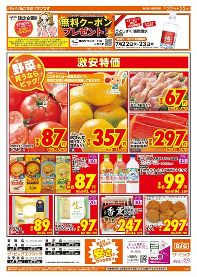 7/22週中チラシ(オモテ)