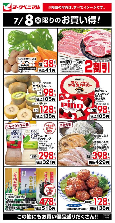 7/8限りのお買い得!