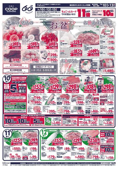 7/10号 オモテ