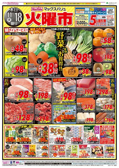 11/18号 火曜市:オモテ