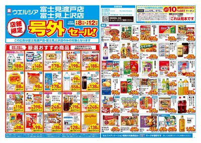 4月8日号店舗限定号外セール:オモテ