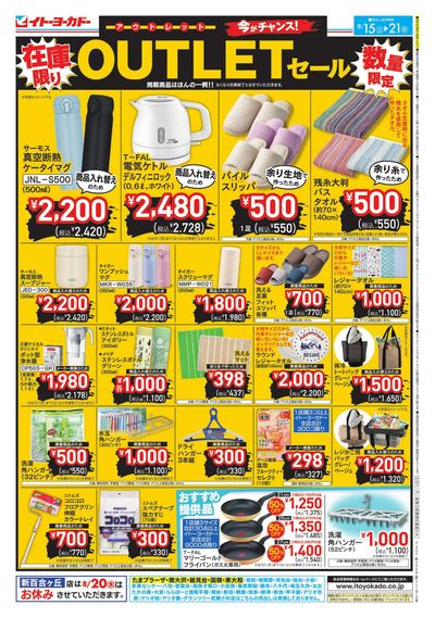 OUTLET セール