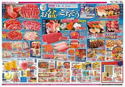 8/13号 お盆のごちそう/G.G感謝デー:オモテ