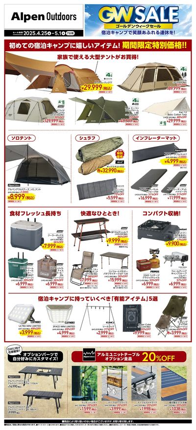 【アルペンアウトドアーズ  ゴールデンウィークセール開催!】