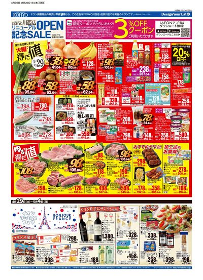 4/29号 チラシ