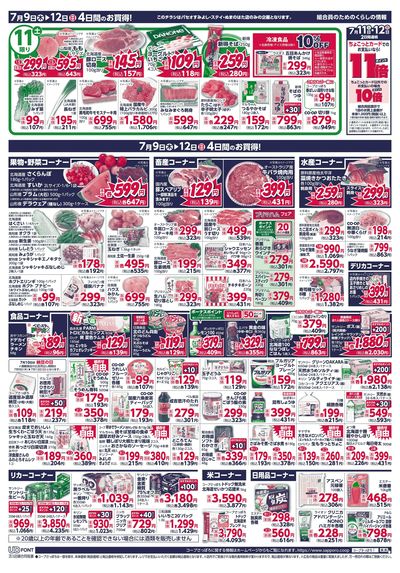7/9号 ウラ