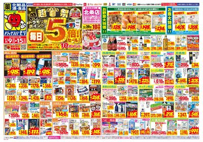 11/9~11/15チラシ オモテ