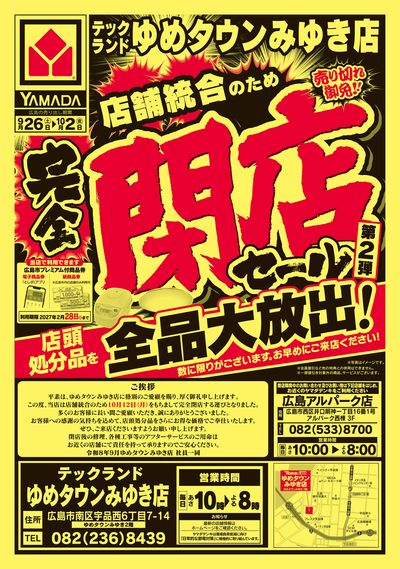 完全閉店セール(おもて)