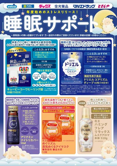 快適な睡眠をサポート!