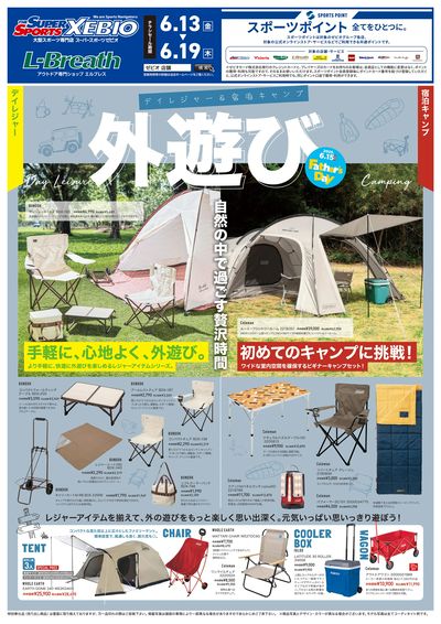 初夏の外遊び特集!