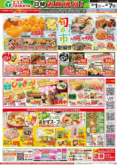 3月1日号WEBチラシ 旬な市・おかずスープ・ひなまつり・生鮮日替:おもて