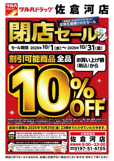 LINEチラシ│LINEでお得なチラシ情報を簡単にチェック