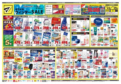 キラメキ ウィンターSALE オモテ