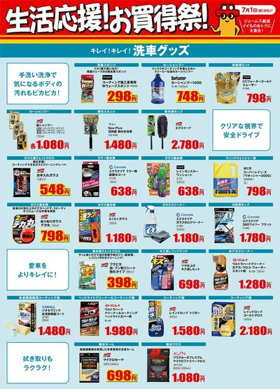 生活応援!お買得祭【洗車】