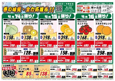 旭ヶ丘店仮_表面B4_20260414R