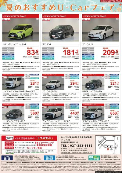 夏のおすすめU-Carフェア!