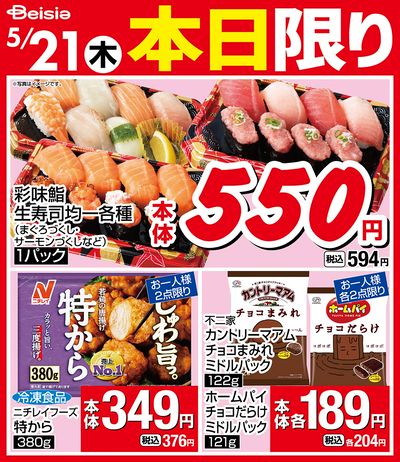 5/21限りのお買い得!