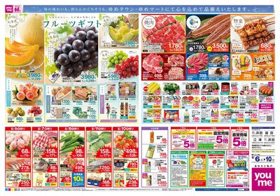 8/6号 週末チラシ オモテ