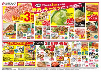 3日間連日特価