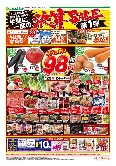 LINEチラシ│LINEでお得なチラシ情報を簡単にチェック