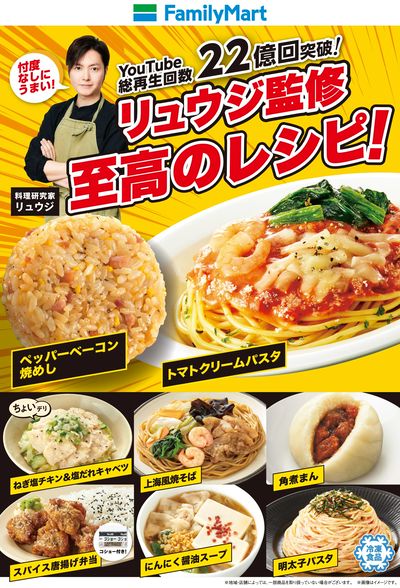 【料理研究家リュウジ監修】至高のレシピ!