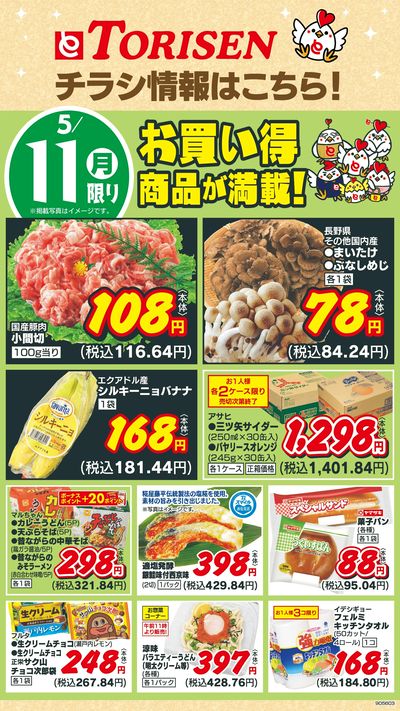 5/11日替わり
