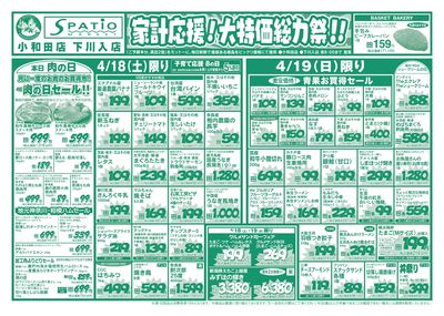 家計応援!大特価総力祭!!
