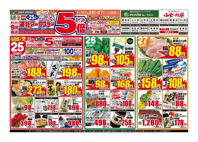 1/25-27日号 チラシ表