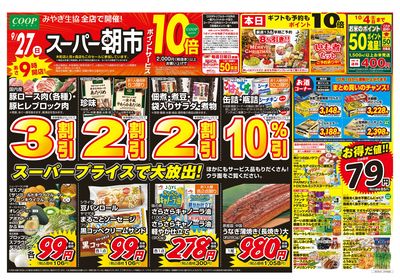 スーパー朝市 オモテ