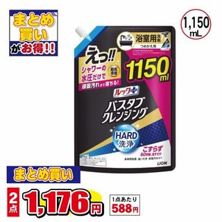 ルックプラス バスタブクレンジング HARD洗浄 詰替 特大