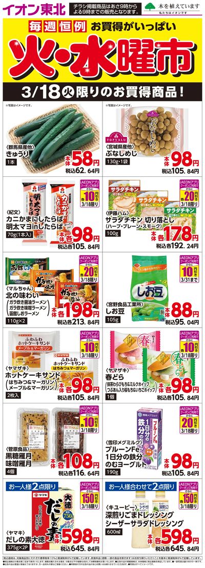 日替わり特集