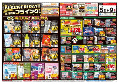 11/5号 オモテ ※一部店舗では商品のお取り扱いのない場合がございます。