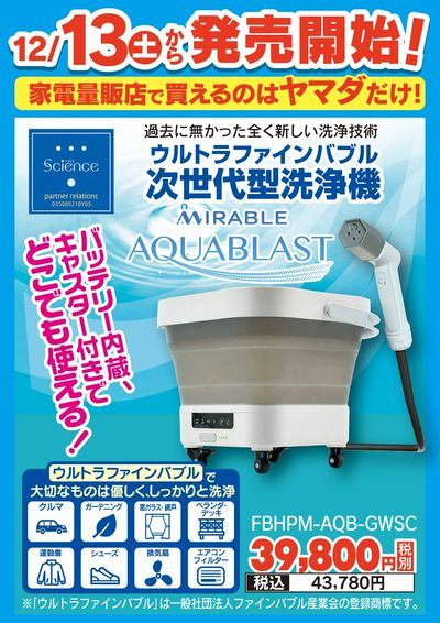 ウルトラファインバブル 次世代型洗浄機