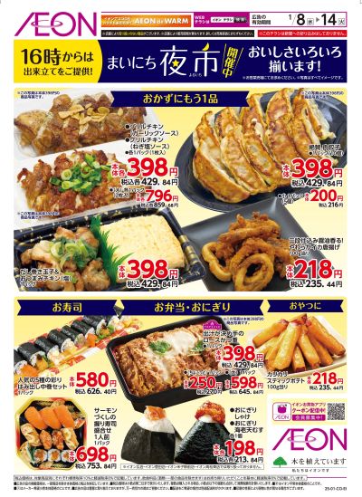 1/8号 デリカの夜市