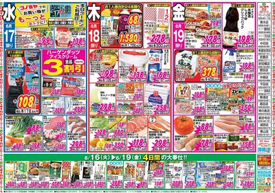 家計応援セール