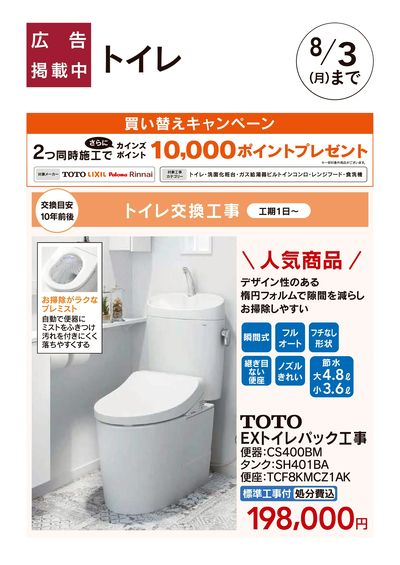 リフォームおすすめ工事【トイレ】