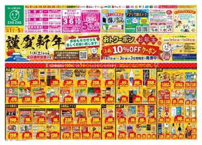 初売り1月1日~1月5日(表)