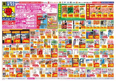 6/28~7/4チラシ オモテ
