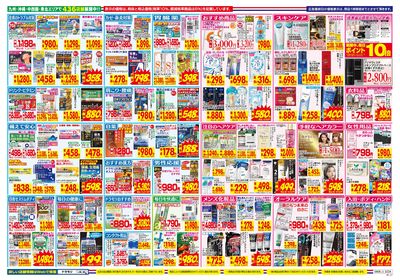 9/6~9/12チラシ ウラ