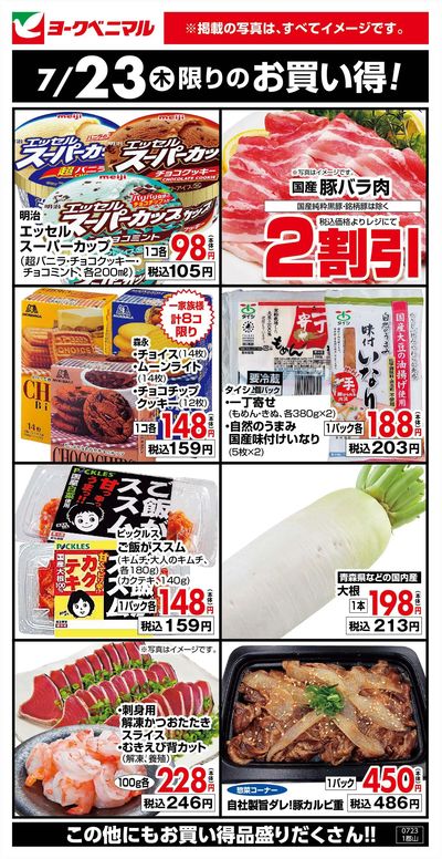 7/23限りのお買い得!