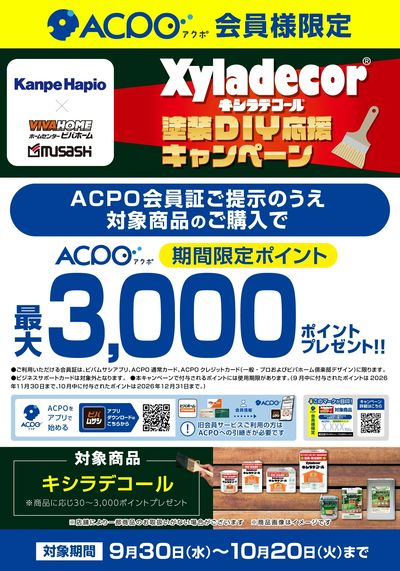キシラデコール塗装DIY応援キャンペーン