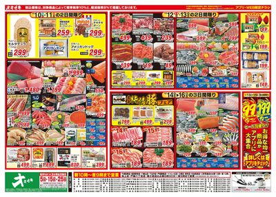 アプリ・WEB限定チラシ開催中!(10/10~10/16)