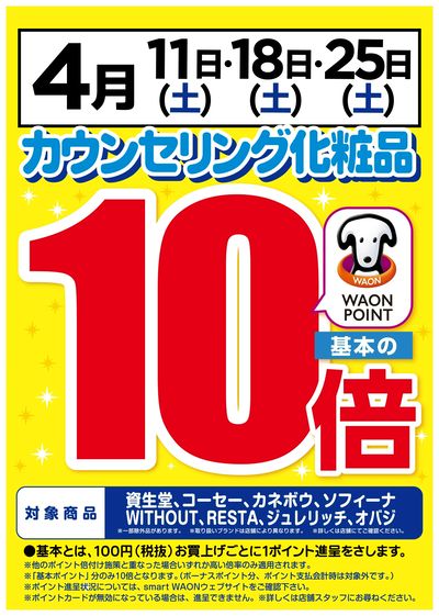 カウンセリング化粧品10倍