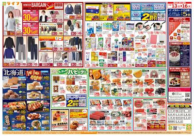 感謝を価格に込めて「歳末大感謝祭2弾」